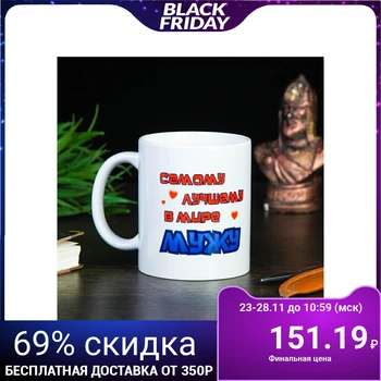 

Mug "The best husband in the world", with drawing 1158011