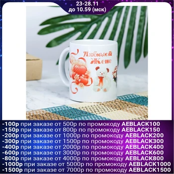 

Mug "beloved wife" glasses, with application 1282133