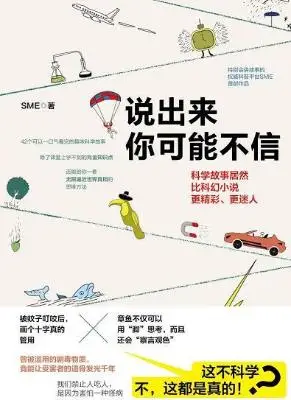 说出来你可能不信 说出来你可能不信