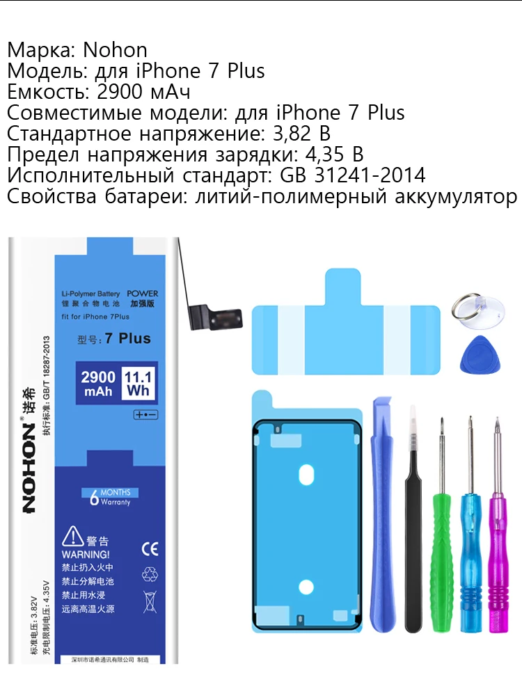 Nohon Аккумулятор для Apple iPhone 6 7 Plus 6P 7P iPhone6 iPhone7 iPhone6P iPhone7P 2200mAh-3360mAh сменный литий-полимерный батарея+ бесплатный инструмент For iPhone 6 7 Plus 6P 7P Мобильный телефон батарея