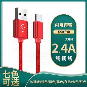 

For Type-c Data Transmission Nylon Weaving Fast Charge Mobile Phone Data Cable Data Line
