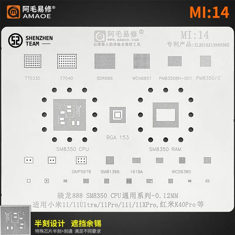 Трафарет AMAOE MI:14 для Xiaomi 11 11Ultra 11i 11XPro Redmi K40Pro SM8350 трафарет реболлинга процессора IC