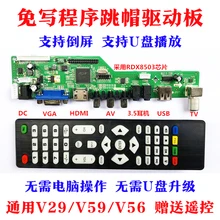 XNWY 1 шт. V56 Универсальный материнская плата lcd tv поддерживает HDMI HD ТВ флеш-накопитель USB доска