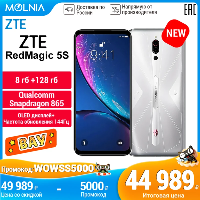 Смартфон ZTE Nubia RedMagic 5S 8+128GB Qualcomm Snapdragon 865 Частота обновления 144Гц OLED дисплей NFC QC 3.0
