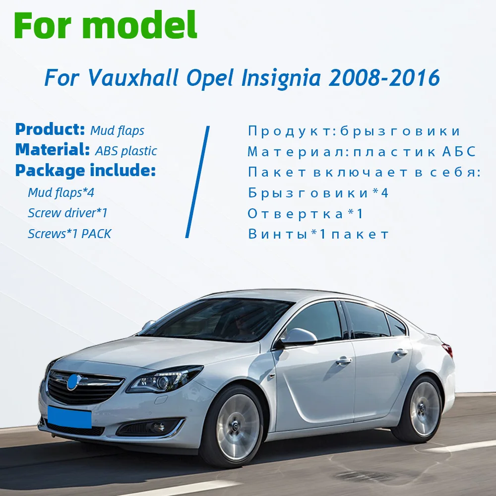 Для vauxhall, opel insignia 2008- брызговики брызговик крылья 2009 2010 2011 2012 2013 брызговики