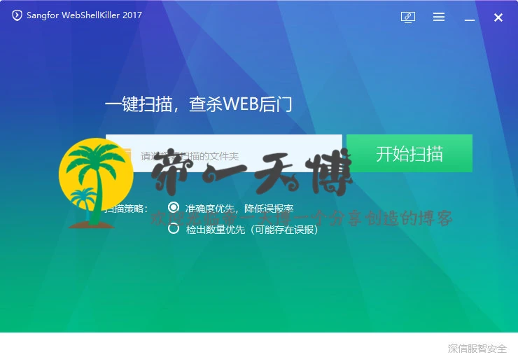 WebShellKiller网站后门暗链检测工具《新》-帝一天博