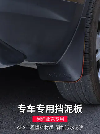 Для Skoda Kodiaq и Kodiaq GT Fender Kodiak Модифицированная мягкая антифриз не пробивающая грязевая кожа