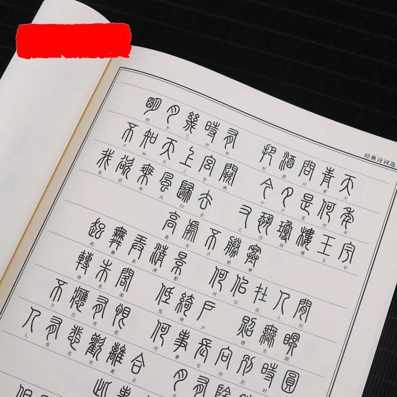 Тетрадь с китайскими иероглифами тетрадь для обучения каллиграфии печать