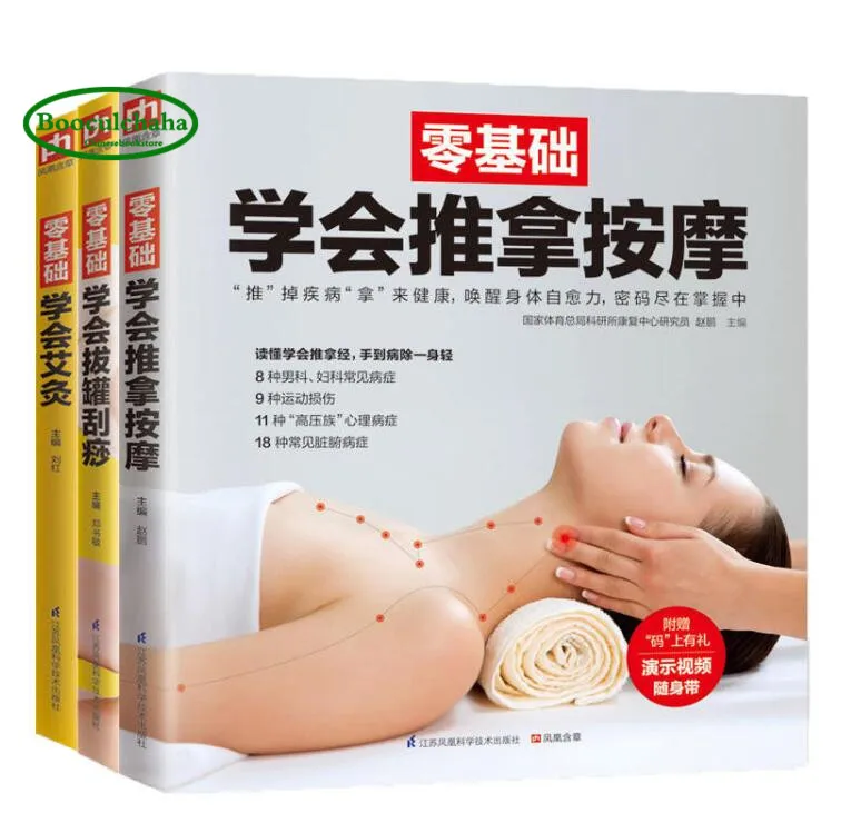 Zero-based learning Chinese medicine external treatment method textbook(Tuina massage cupping scraping moxibustion) | Канцтовары для