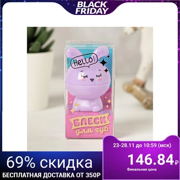 

Children's lip gloss "Grape", bunny, grape aroma 12 grams 4800424