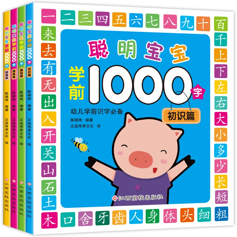 4 шт. учебник для обучения китайским иероглифам 1000 китайских иероглифов |
