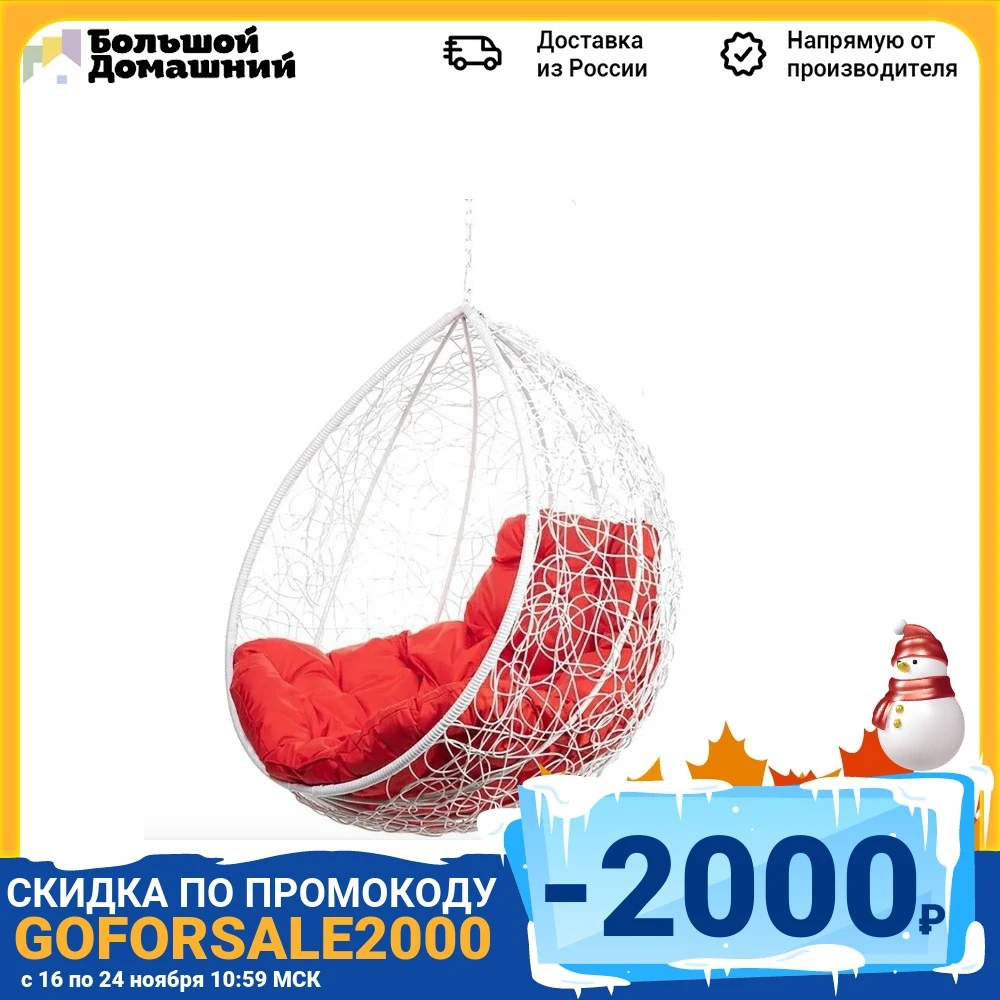 Подвесное кресло Big Garden Tropica белый | Мебель