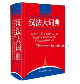 

Booculchaha Chinese france Dictionary book: grand dictionnaire chinois francais contemporain ,learning Chinese character book