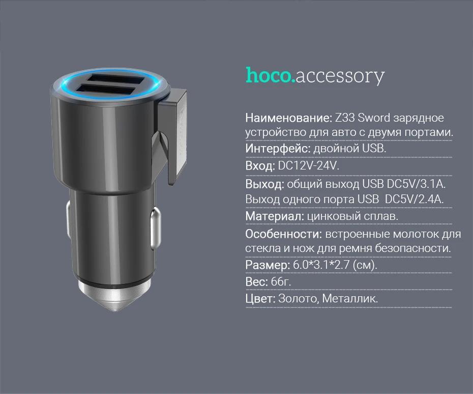 hoco автомобильный зарядный адаптер два USB 2.4A цинковый сплав молоток для стекла для iPhone Xiaomi Samsung нож для ремня для айфон самсунг ксяоми сяоми авто зарядка два юсб металлический зарядник в машину два юсби