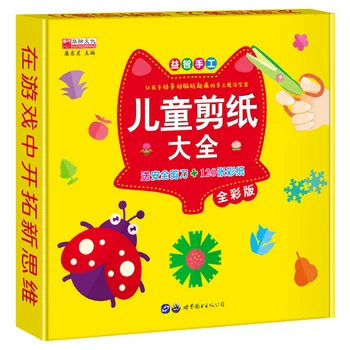 

120 Sheets DIY Children Paper-cut Paper DIY Handcraft Paper Cuttings Educational Plaything with Safty Scissors