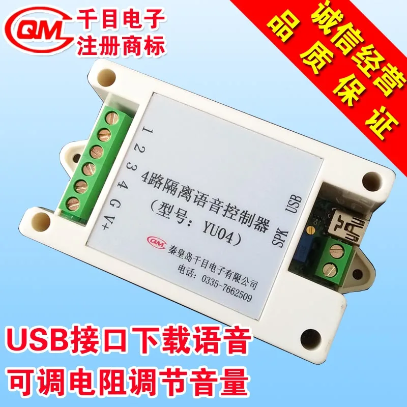 4-полосная изолированный голосовой модуль/регулятор звука/USB голос