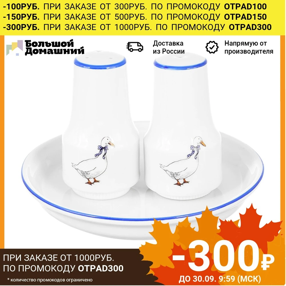 Набор для специи 3 предмета Гуси Тхун |