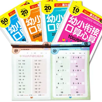 4 Book/set Children Kids math books Port operator mental arithmetic speed counting books practice addition and subtraction babar s counting book