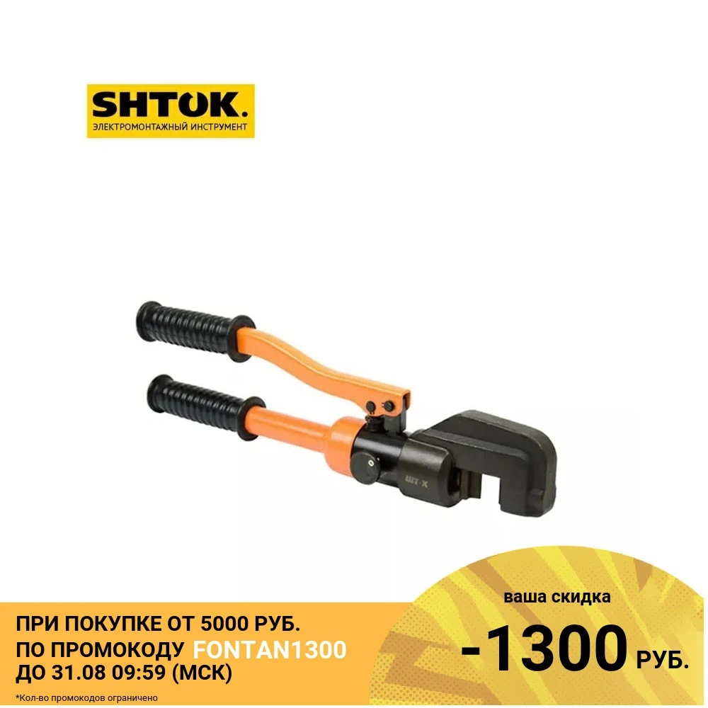 01009 AR-16 hydraulic armature Cutter SHTOK Hydraulic Steel Pliers/Hydraulic Shears Bar | Инструменты