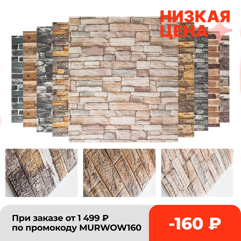 Permalink to 10pcs/bag 3D Wall Sticker Brick Pattern Wallpaper for Living Room Bedroom TV Wall 77x70cm Waterproof Self-Adhesive Wall sticker