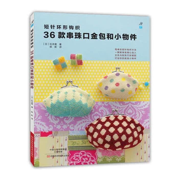 

Short needle ring crochet 36 beaded gold bag and small objects Beaded jewelry weave tutorial pattern parsed books