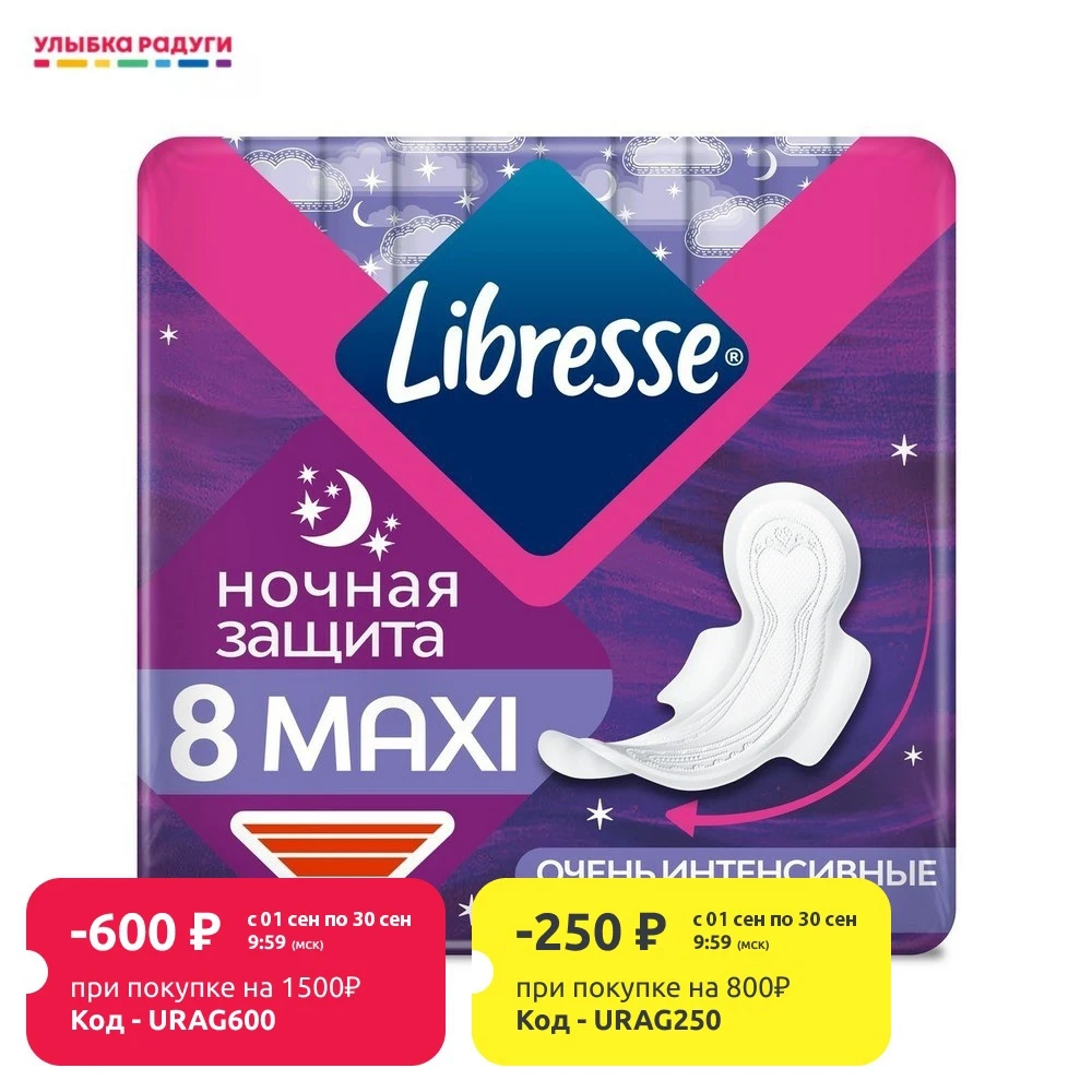 Прокладки Libresse ночные Maxi 8шт | Красота и здоровье