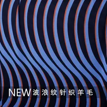 Весенняя и Осенняя Базовая Трикотажная шерстяная ткань, светильник для футболки, синяя и черная волнистая одежда с принтом, супер эластичная ткань на заказ