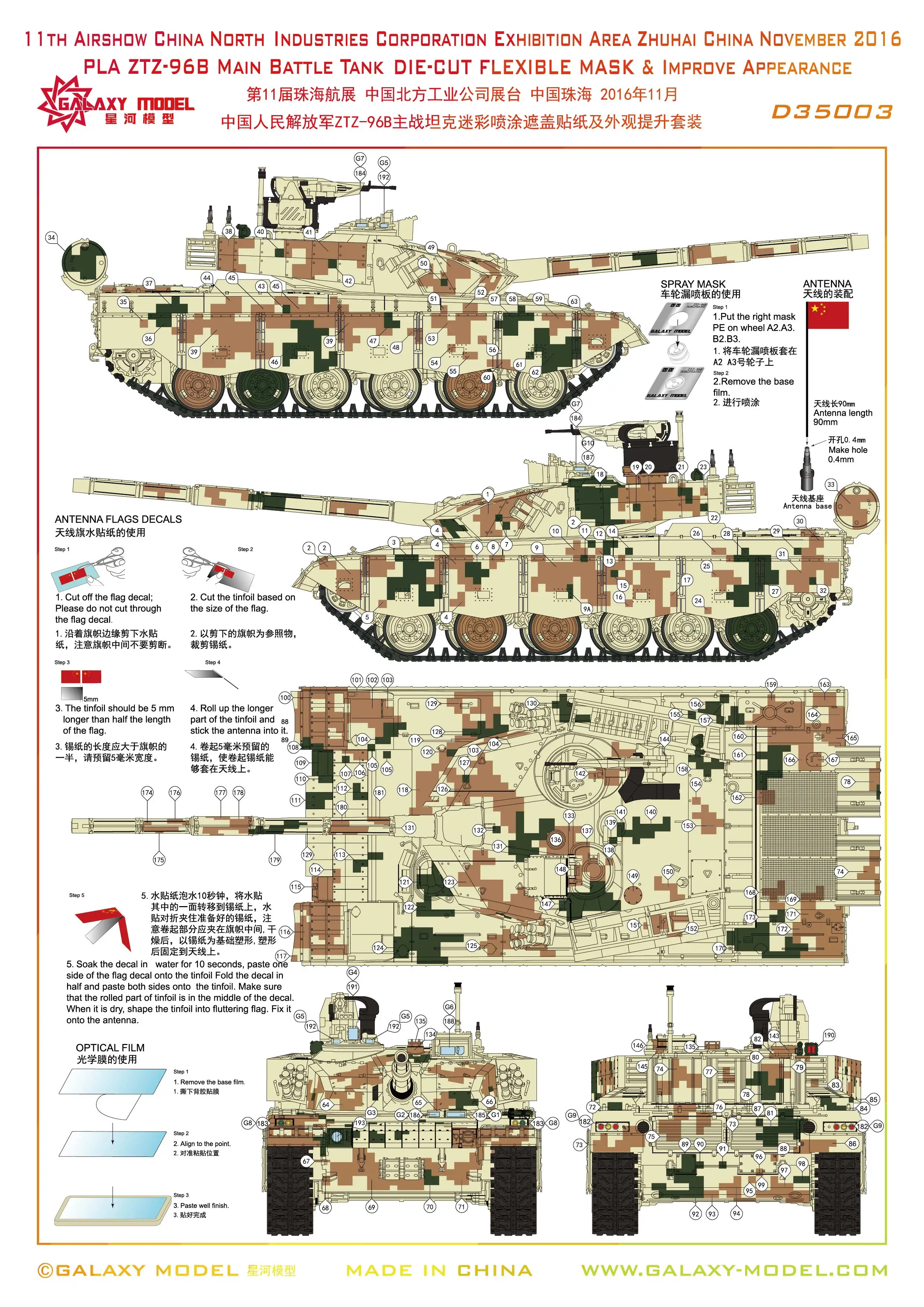 GALAXY D35003 1/35 шкала ZTZ-96B MBT Гибкая маска и улучшает внешний вид ДЛЯ MENG TS-034 модель