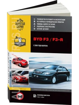 

Book: BYD F3/f3-r (b) from 2005G. In. REM. Service. that, sir. AP | Monolith