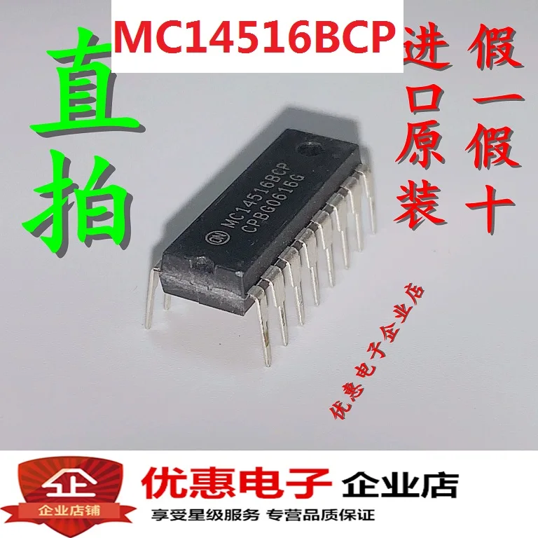 10 шт., новые оригинальные кнопки MC14516BCP D1P16 MC14516