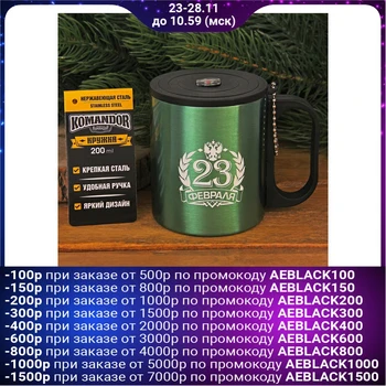 

Thermo mug with compass "February 23", 200 ml 2373409