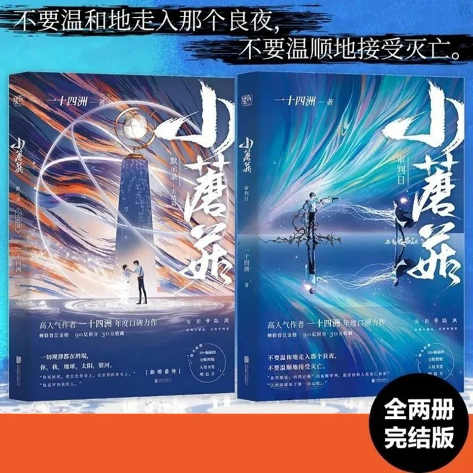 Official Yi Shi Si Zhou Novel Little Mushroom Xiao Mo Gu An Zhe Lu Feng