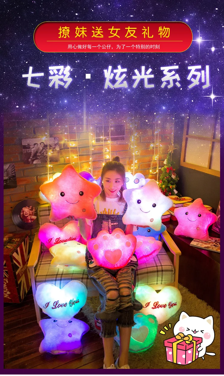 Творческий мечтательный красочные светящиеся подушки плюшевые игрушки сердце день рождения Танабата День Святого Валентина Весенний фестиваль подарок для женщин