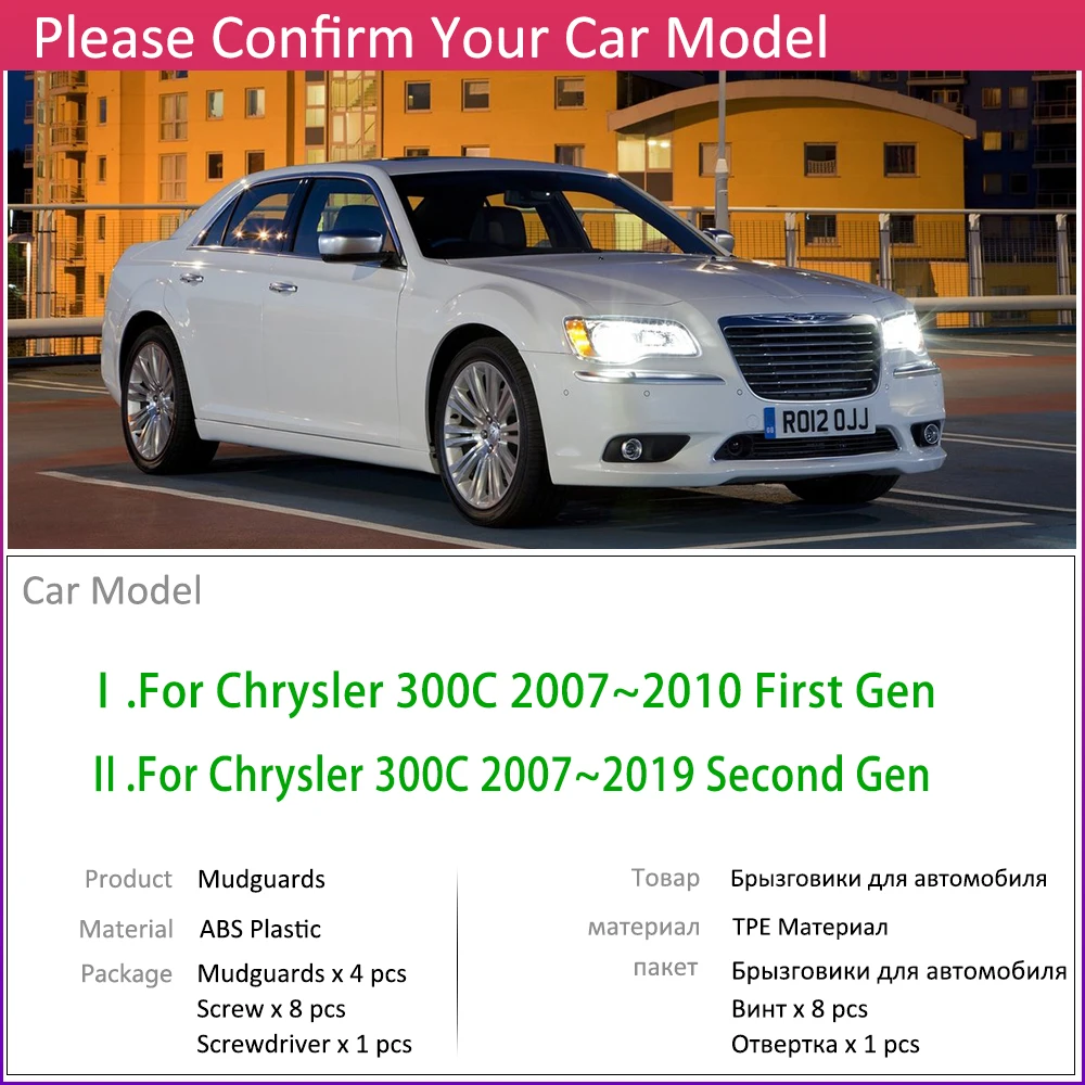 Брызговик для Chrysler 300C 300 C 2005~ Fender брызговик Всплеск закрылки аксессуары для брызговиков 2006 2007 2008 2009 2010