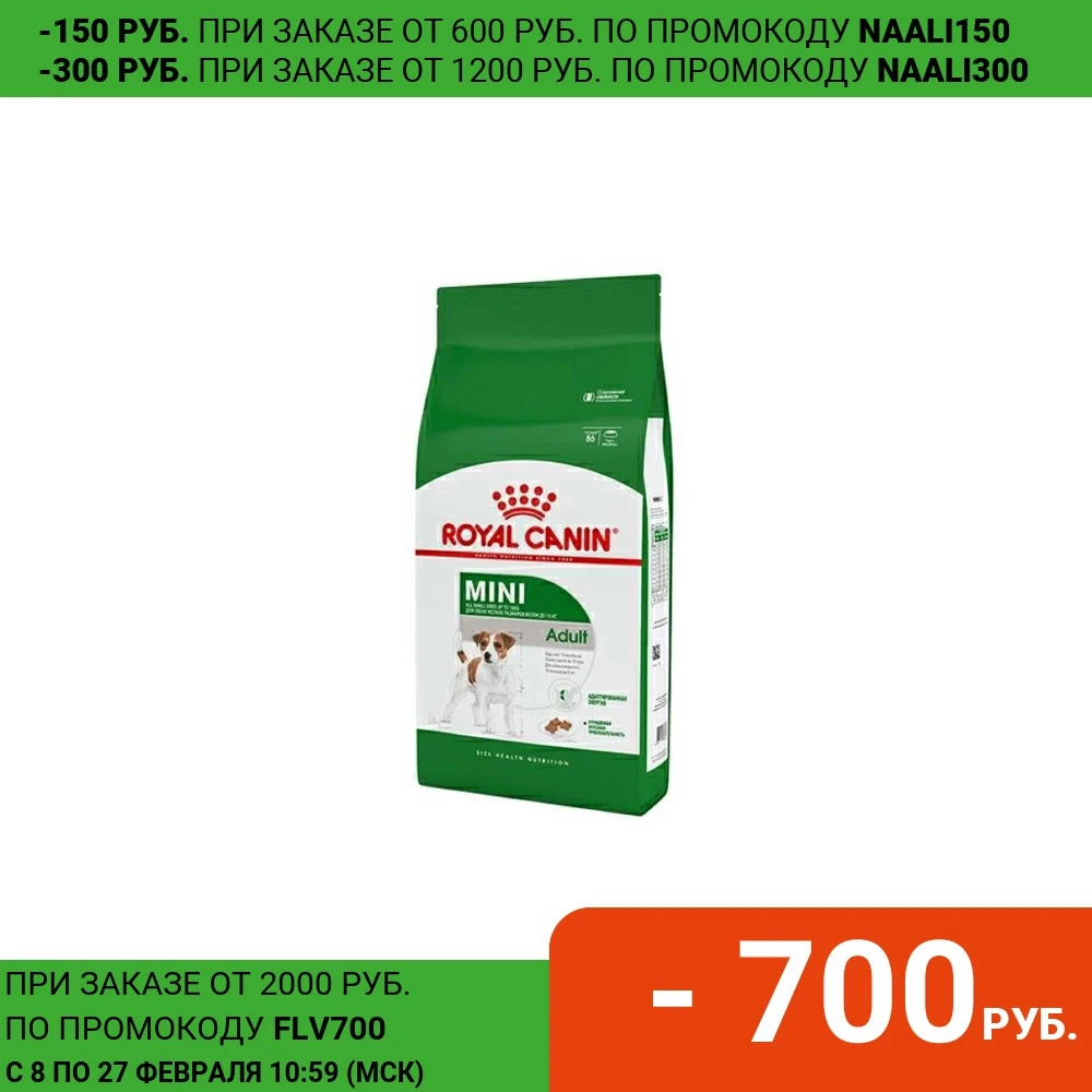 Royal Canin корм для взрослых собак малых пород 8 кг