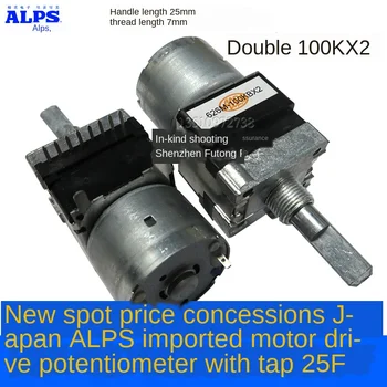 

Import Motor Drive Potentiometer RK16812MG098 Duplex 2-B100K with Tapped 25F