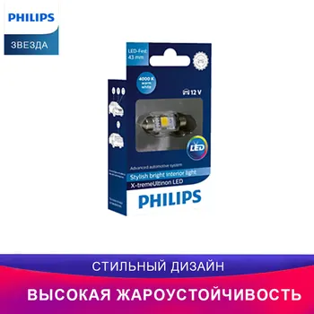

PHILIPS автомобиль Лампочка 129454000KX1 X-tremeVision LED Двухцокольная лампа Внутренний свет магистральный