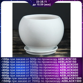 

Flowerpot Ball, premium, white, 1 L 3538736