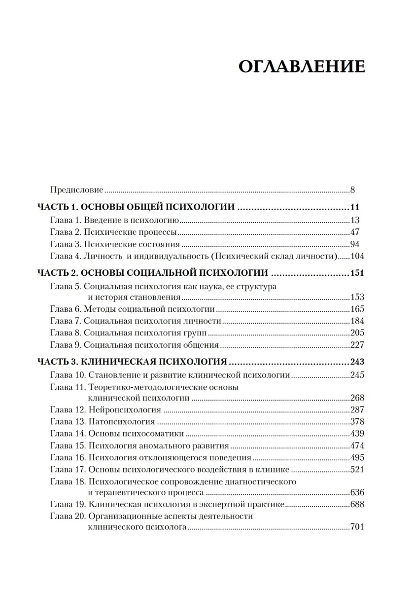 овсянникова, е. психология профессиональной пригодности в. социальная психология. основы психологии темы. основы психологии учебник для вузов.