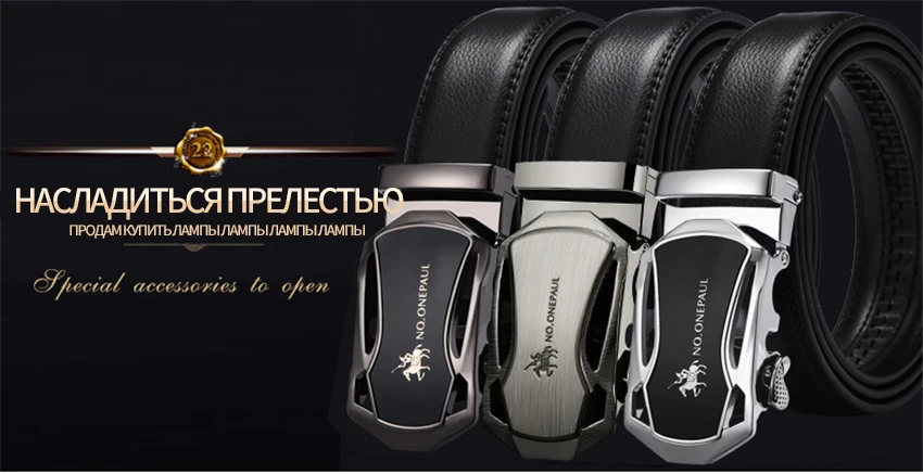 Нет. ONEPAUL с новейшим дизайном Мужская Натуральная кожа ремень высокое качество кожаный для мужчин в деловом стиле автоматический модная обувь пряжкой