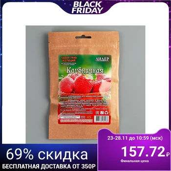 

A set of herbs and spices "Leader. Strawberry "