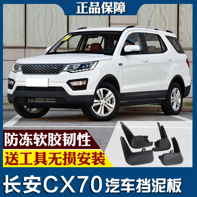 smRKE For changan CX70 Car Mud Flaps Splash Guards Fender Mudguard Splasher Mudapron Front Rear Full Set 4Pcs