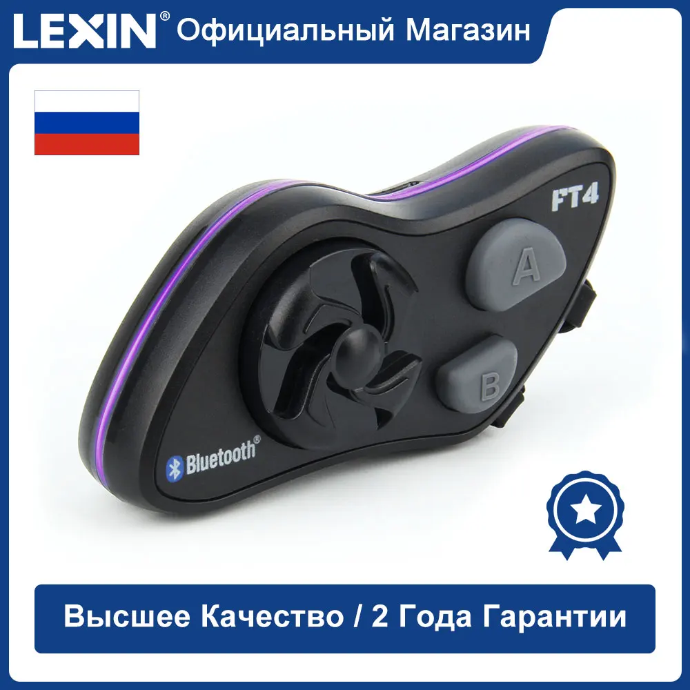 2019 LEXIN LX FT4 1 шт 4 Мотоциклист Bluetooth Мотогарнитура для Шлема Интерком с FM Радио