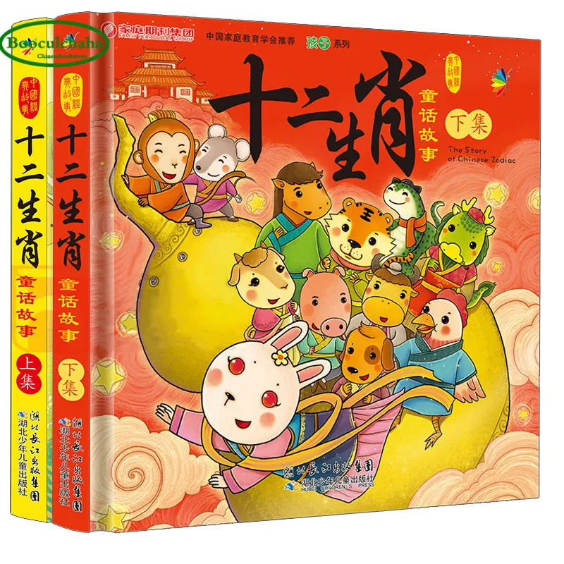 

2pcs/set Zodiac fairy tale story book Chinese classic fairy tale picture book with pinyin children kids Baby bedtime story book