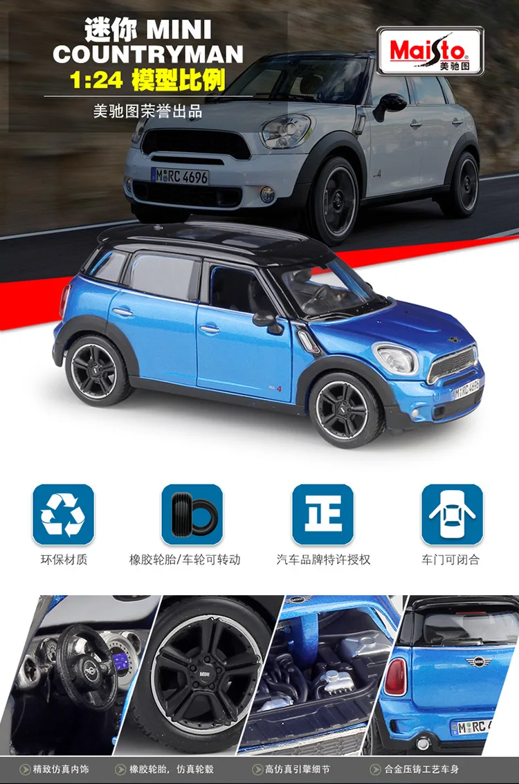 Maisto литье под давлением 1:24 Mini Countryman синий коричневый серебряный сплав модель автомобиля для взрослых Коллекция игрушек автомобиль игрушки для детей