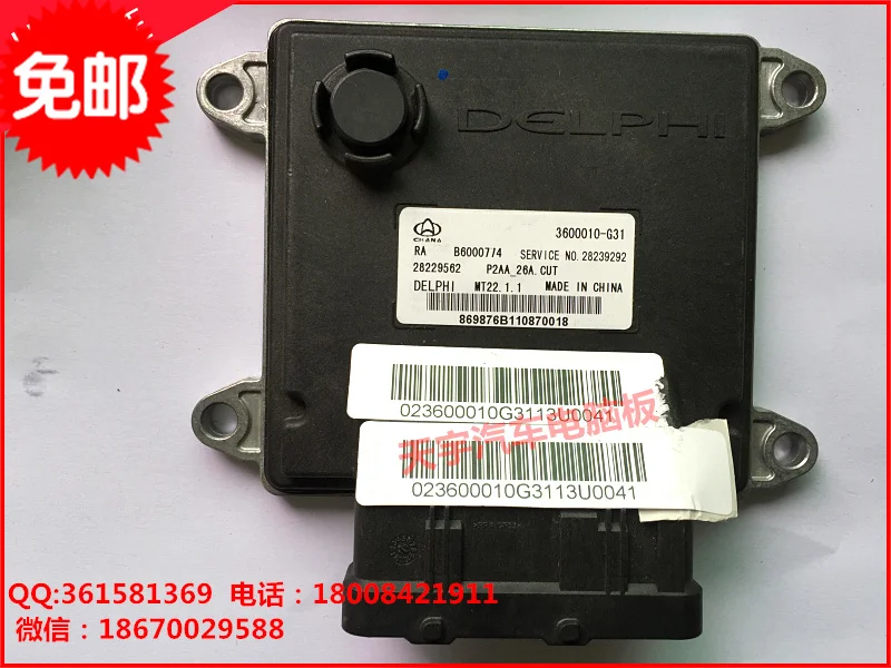 

Free Delivery.1.3L engine computer board ECU .3600010-G31 .28321115 new original authentic