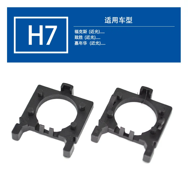 

It Is Suitable for Zhisheng, Fox, Carnival, FX-023 Low Beam LED Headlamp H7 Lamp Holder Holder Base Clip Base