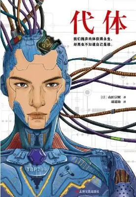 代体【山田宗树】epub+mobi+azw3_电子书_下载