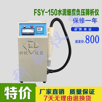 

FSY-150 Environmentally Friendly Negative Pressure Sieve Analyzer Standard Cement Fineness Negative Pressure Sieve Analyzer