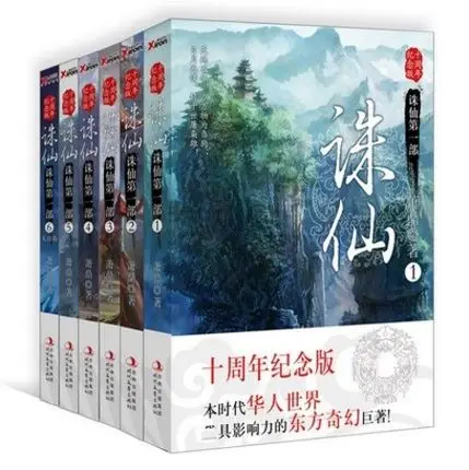Новейшая телевизионная игра Zhu Xian Qing Yun Zhi фантастическая фантастика новый том I Xiao